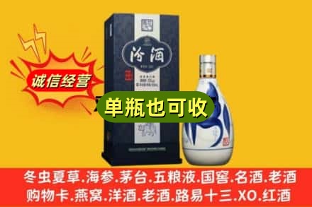 山南诚信回收汾酒